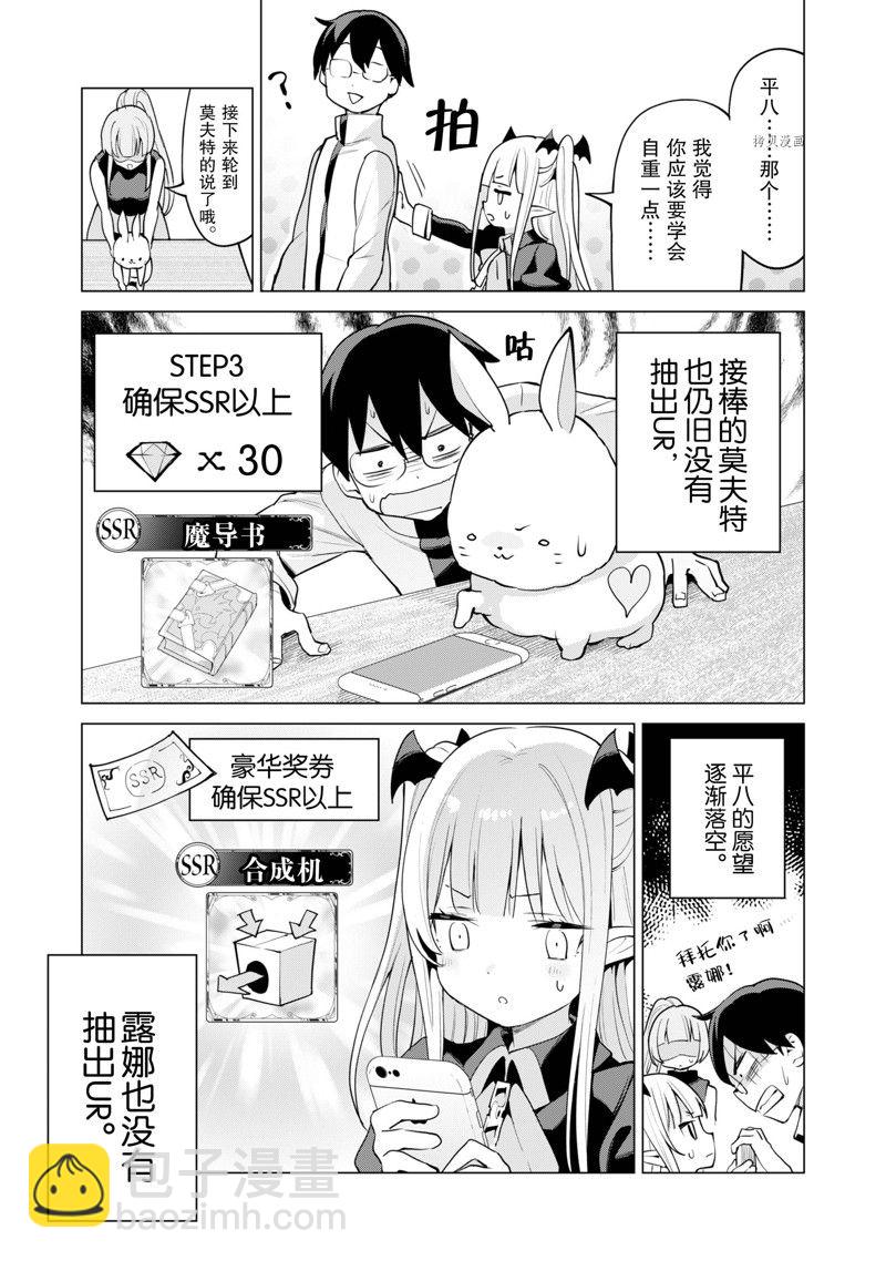 《通过扭蛋增加同伴，做成最强美少女军团》第44话 第12页