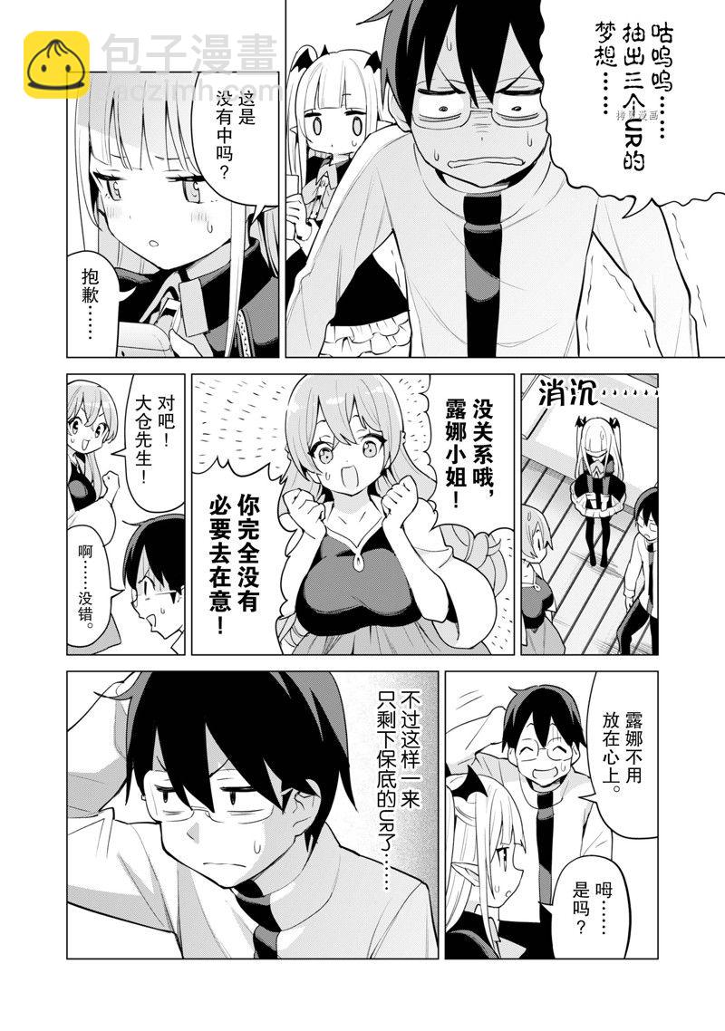 《通过扭蛋增加同伴，做成最强美少女军团》第44话 第13页