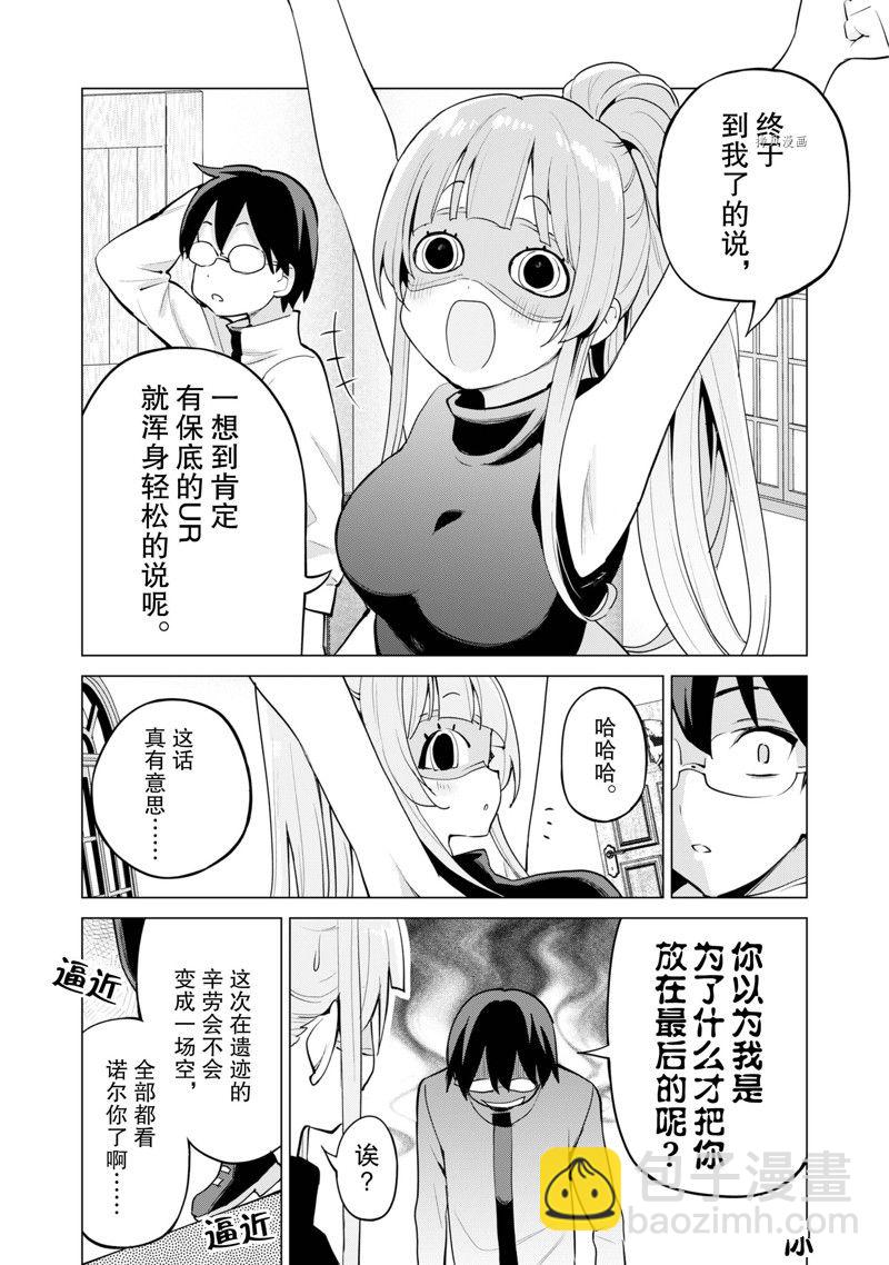 《通过扭蛋增加同伴，做成最强美少女军团》第44话 第14页