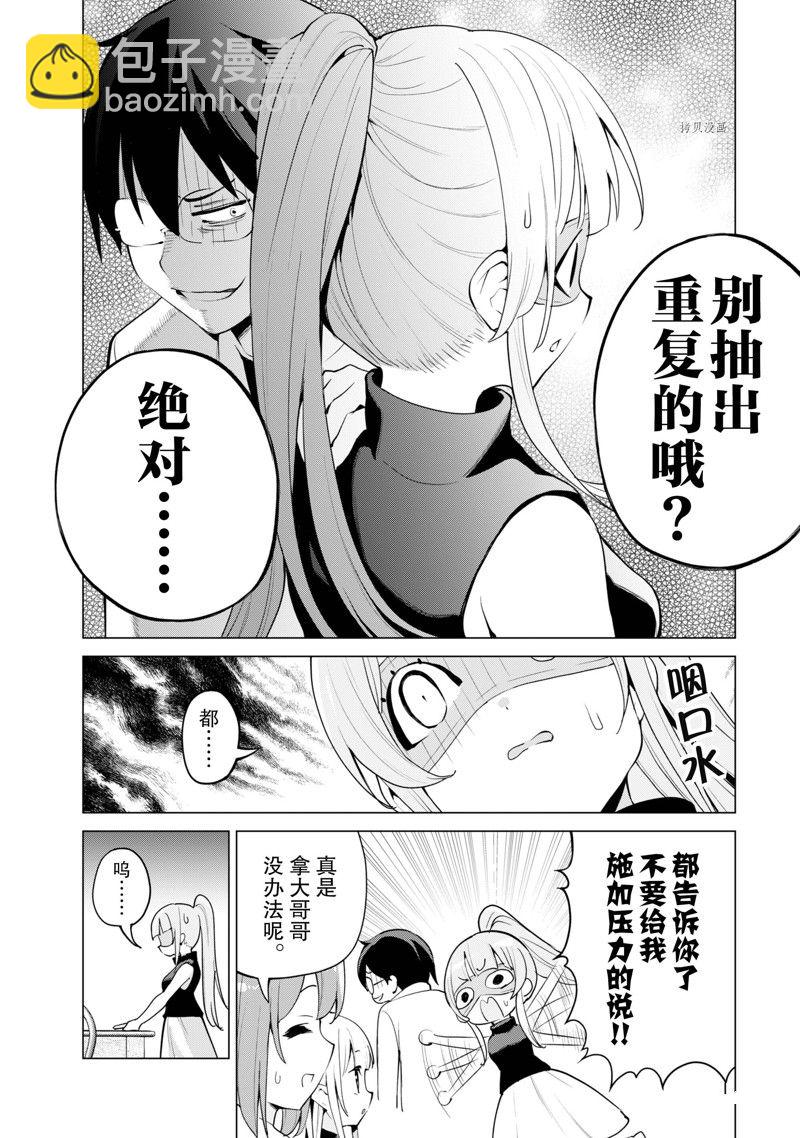《通过扭蛋增加同伴，做成最强美少女军团》第44话 第15页