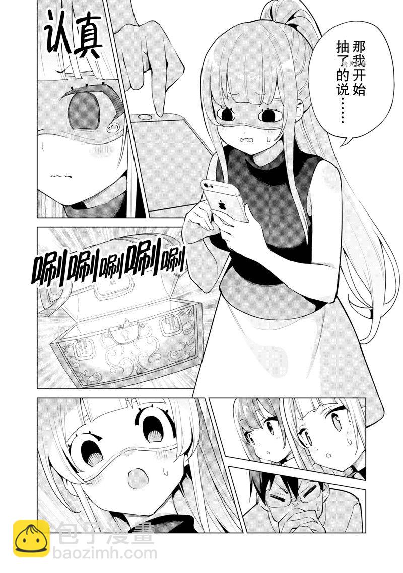《通过扭蛋增加同伴，做成最强美少女军团》第44话 第16页