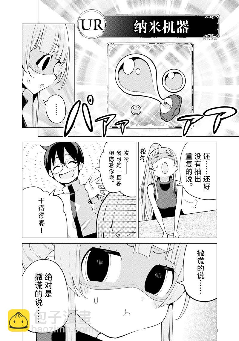 《通过扭蛋增加同伴，做成最强美少女军团》第44话 第17页
