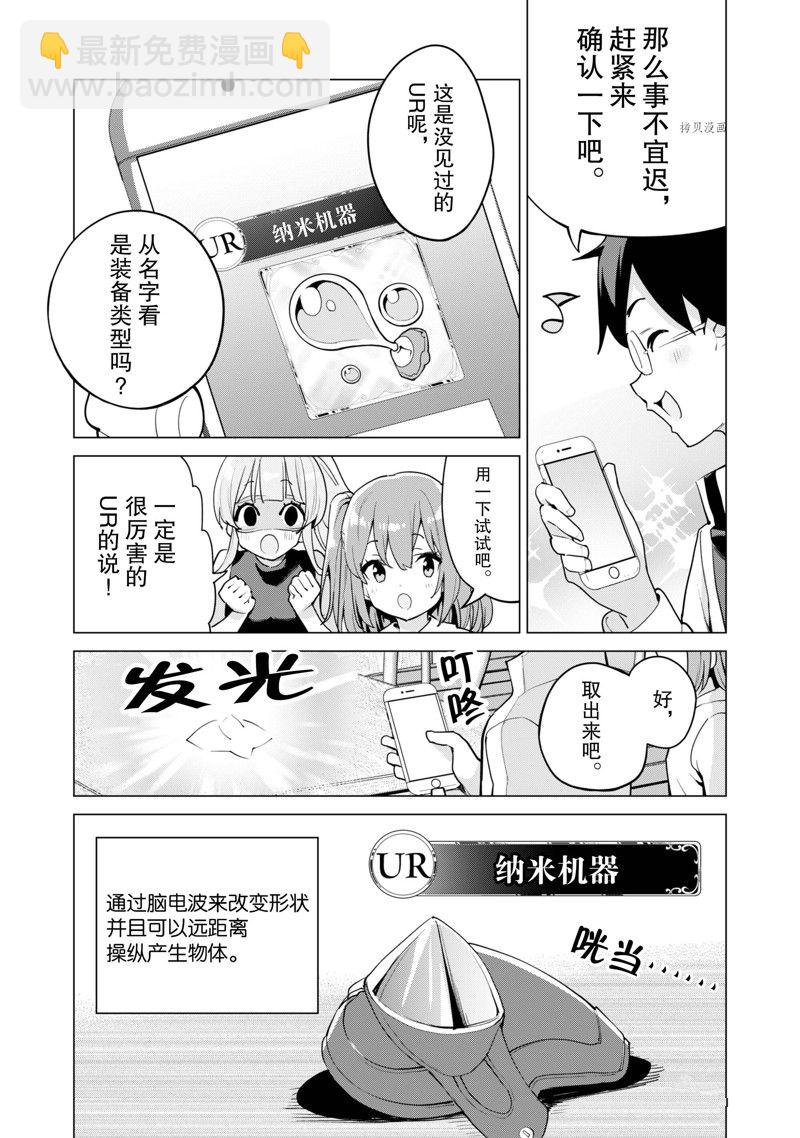 《通过扭蛋增加同伴，做成最强美少女军团》第44话 第18页