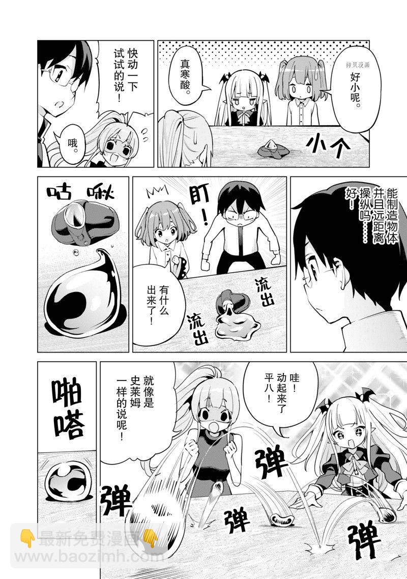 《通过扭蛋增加同伴，做成最强美少女军团》第44话 第19页