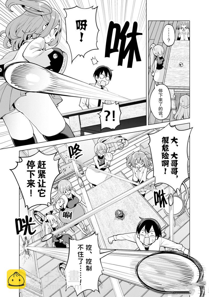 《通过扭蛋增加同伴，做成最强美少女军团》第44话 第20页