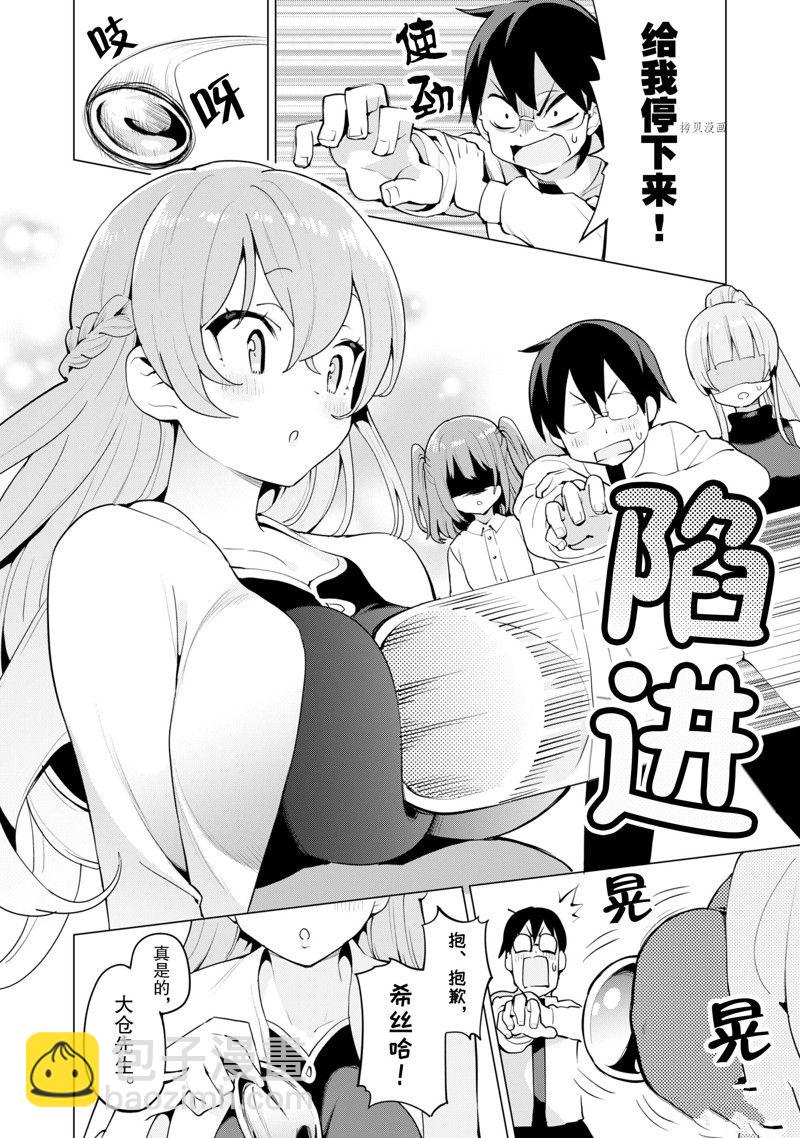 《通过扭蛋增加同伴，做成最强美少女军团》第44话 第21页