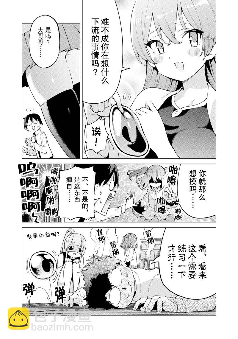 《通过扭蛋增加同伴，做成最强美少女军团》第44话 第22页