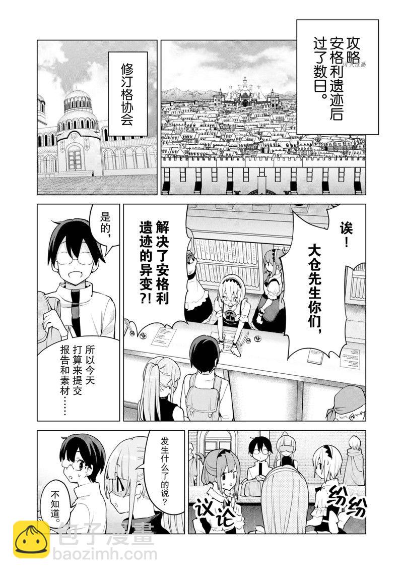 《通过扭蛋增加同伴，做成最强美少女军团》第44话 第23页