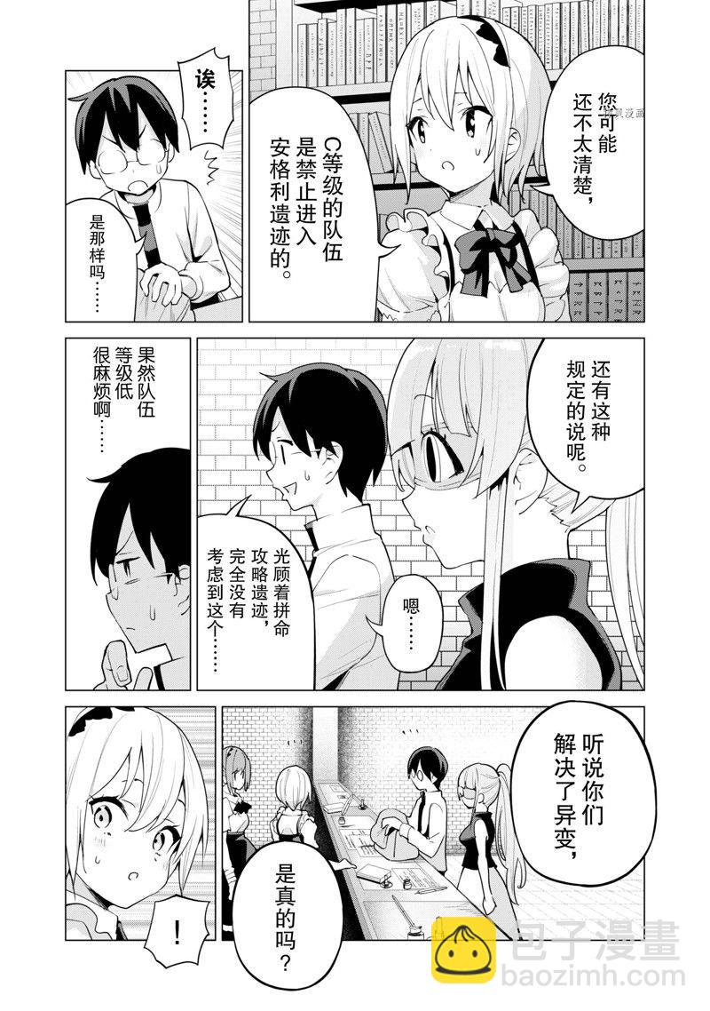 《通过扭蛋增加同伴，做成最强美少女军团》第44话 第24页
