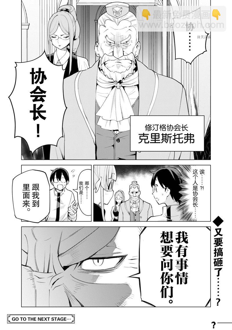 《通过扭蛋增加同伴，做成最强美少女军团》第44话 第25页