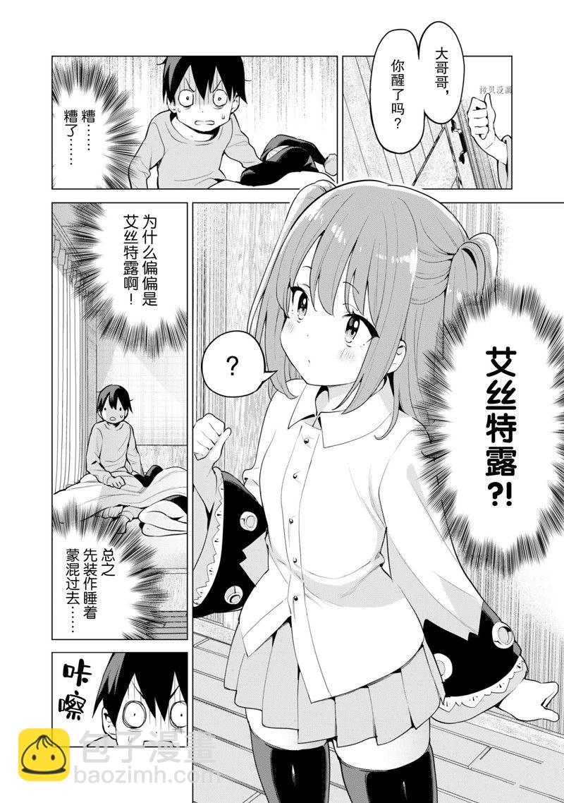 《通过扭蛋增加同伴，做成最强美少女军团》第44话 第3页