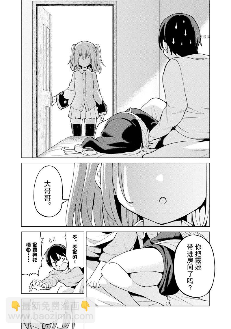 《通过扭蛋增加同伴，做成最强美少女军团》第44话 第4页