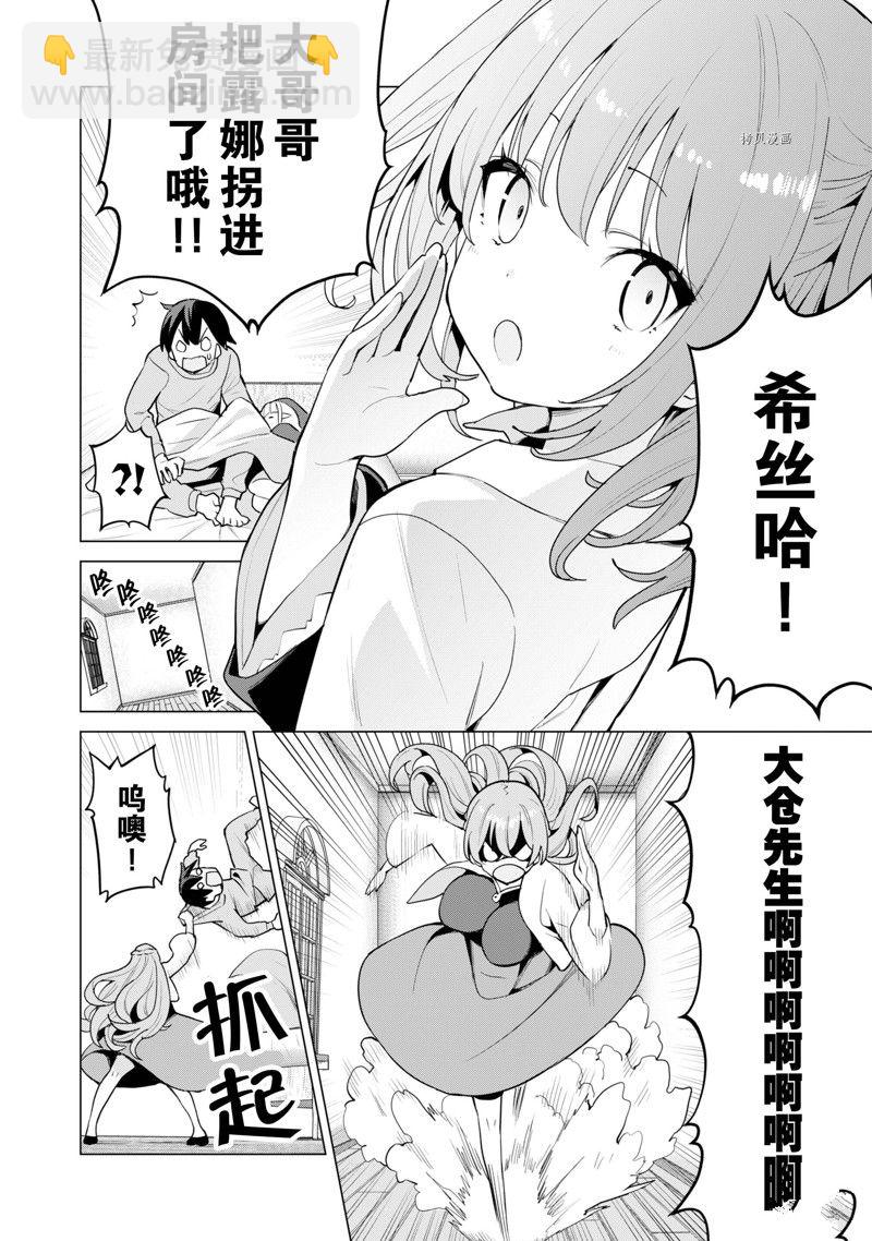 《通过扭蛋增加同伴，做成最强美少女军团》第44话 第5页