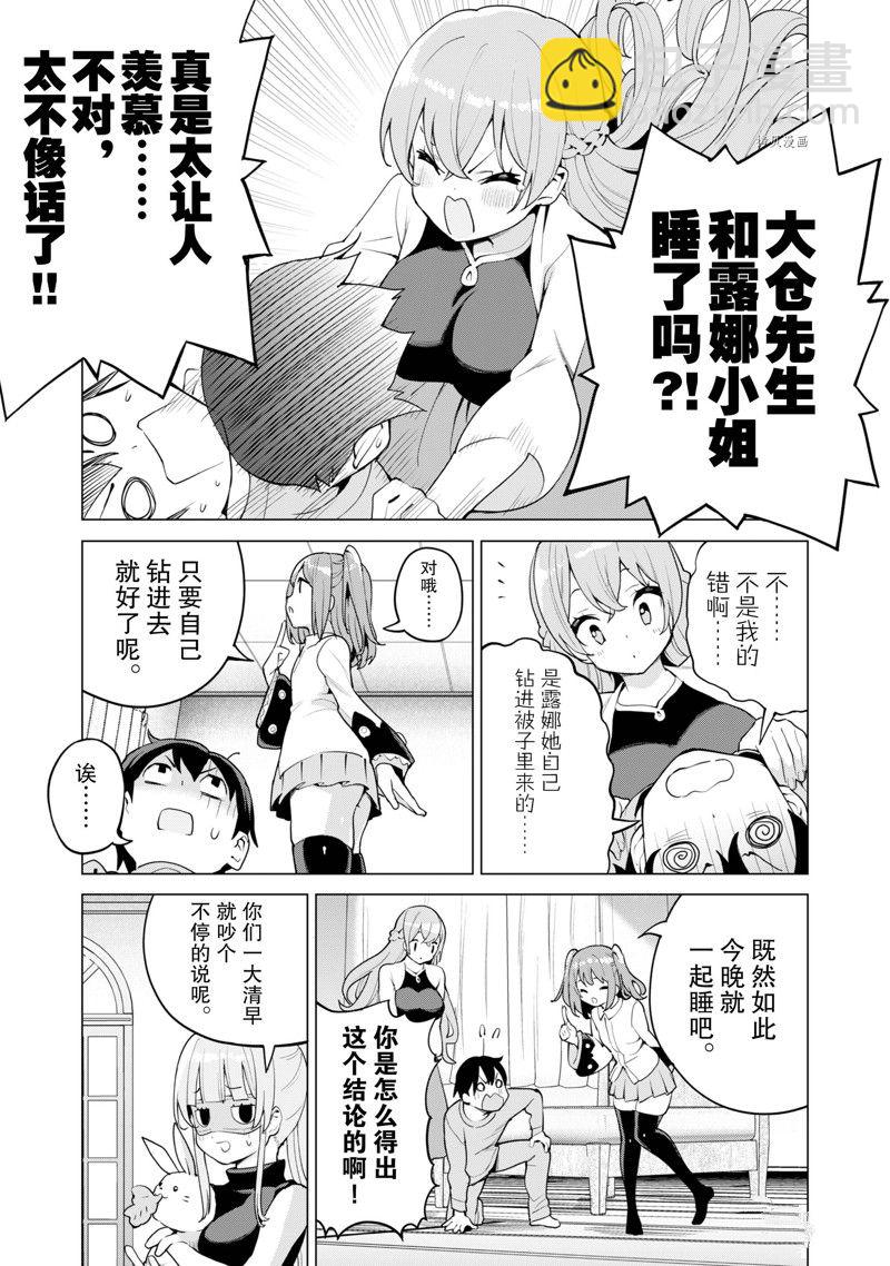 《通过扭蛋增加同伴，做成最强美少女军团》第44话 第6页