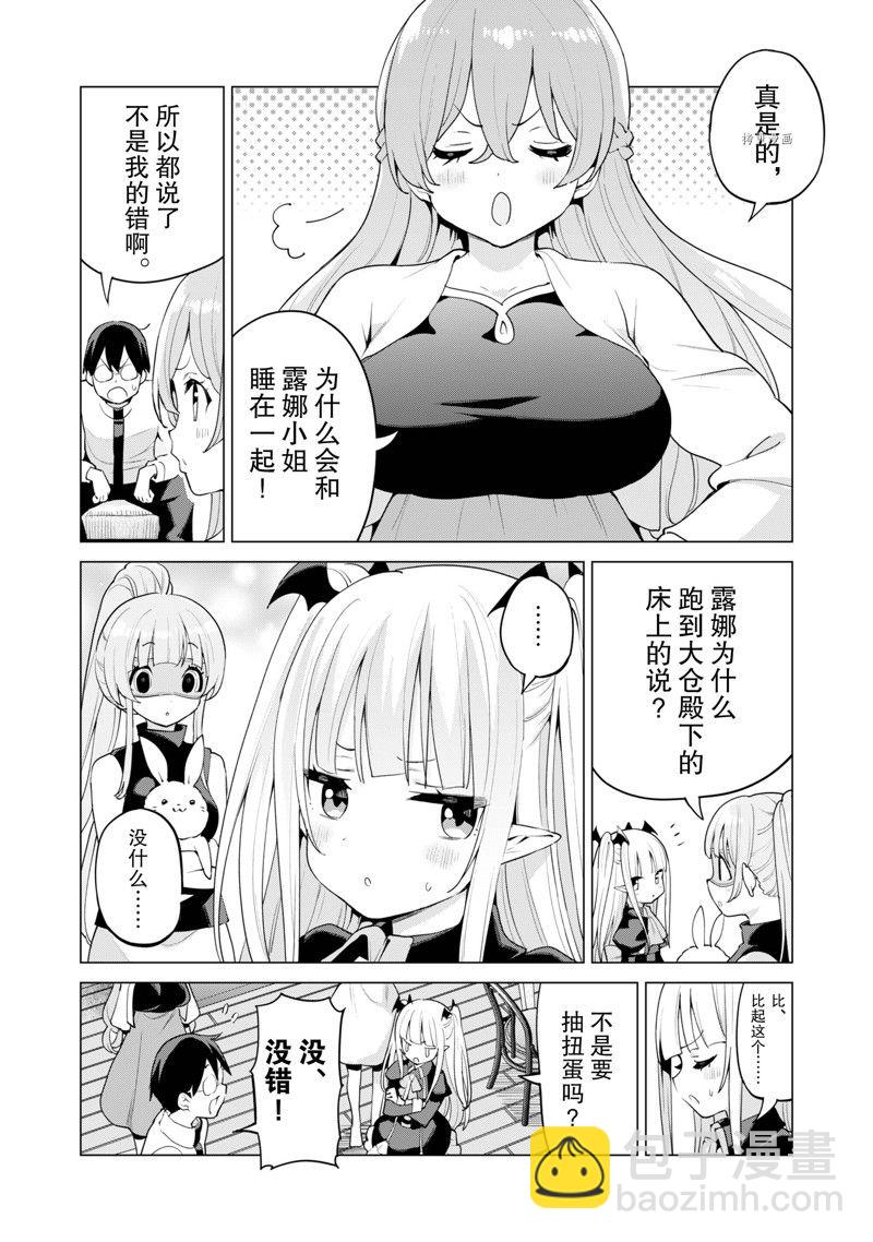 《通过扭蛋增加同伴，做成最强美少女军团》第44话 第7页