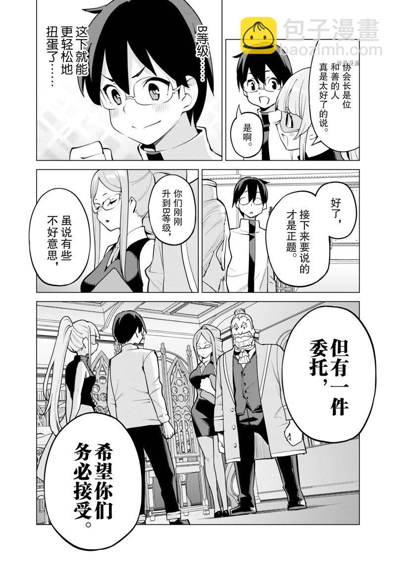 《通过扭蛋增加同伴，做成最强美少女军团》第45话 第10页