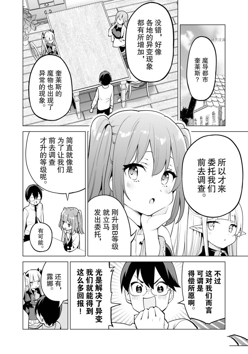 《通过扭蛋增加同伴，做成最强美少女军团》第45话 第11页