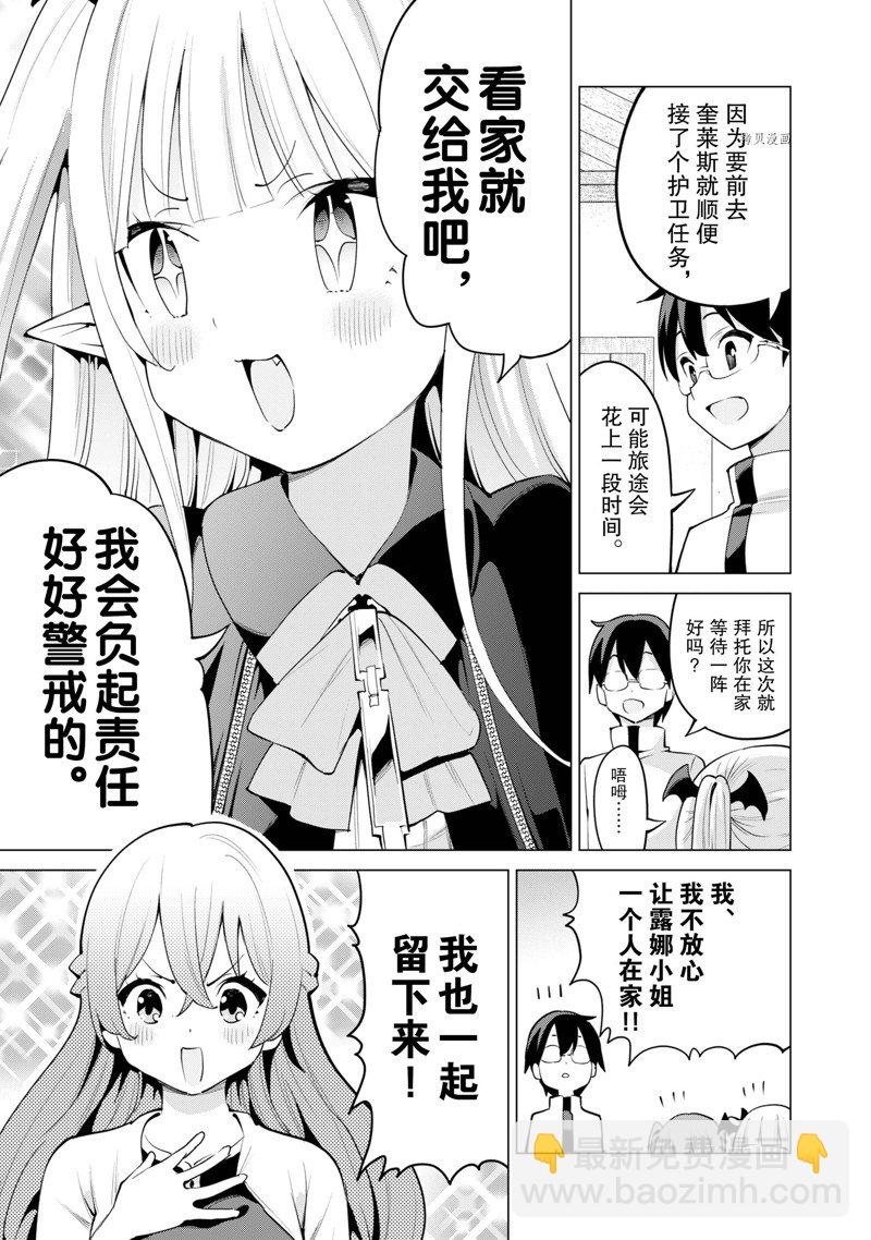 《通过扭蛋增加同伴，做成最强美少女军团》第45话 第12页