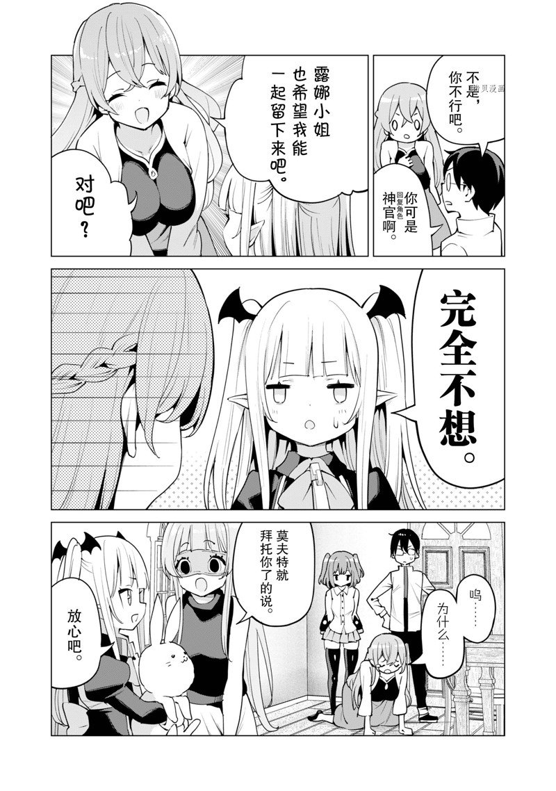 《通过扭蛋增加同伴，做成最强美少女军团》第45话 第13页
