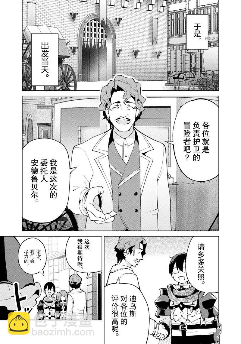 《通过扭蛋增加同伴，做成最强美少女军团》第45话 第14页