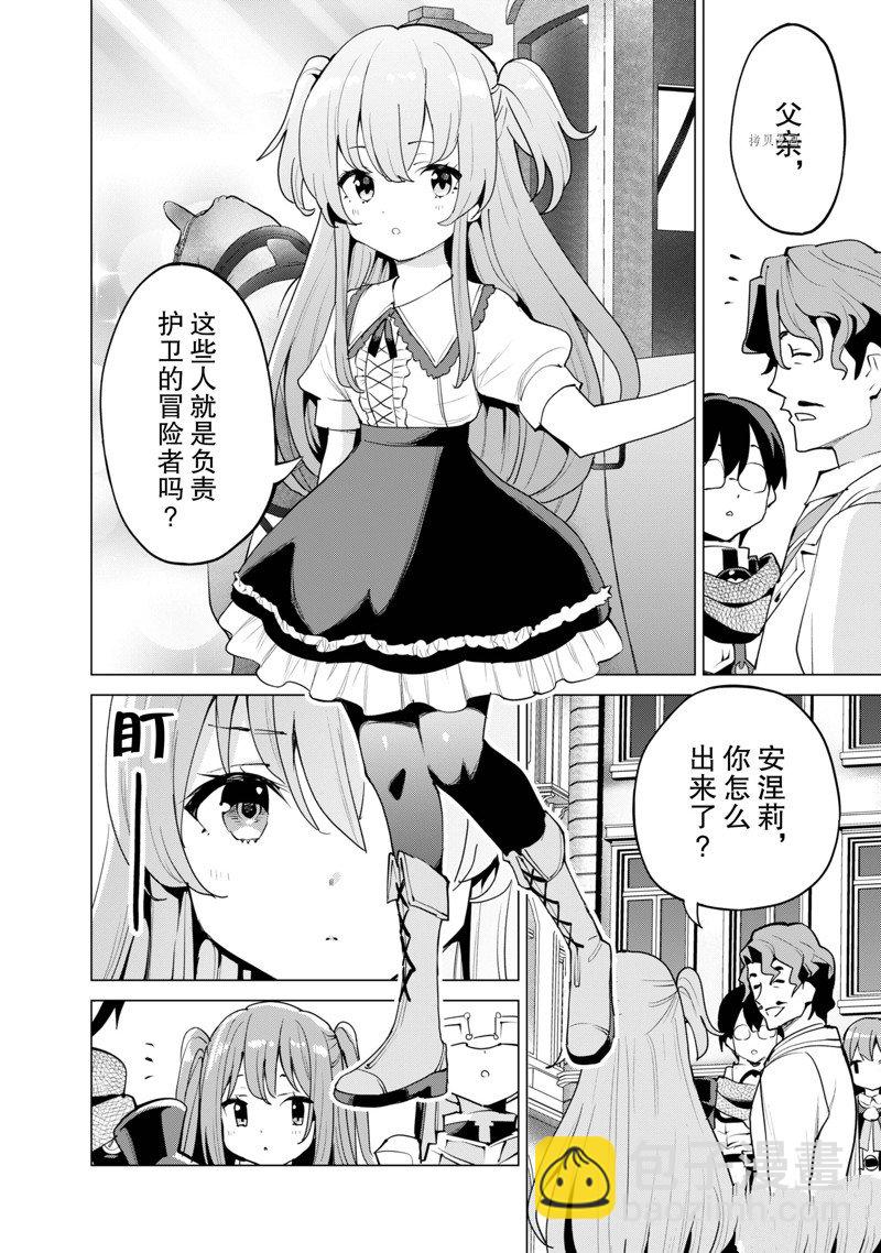 《通过扭蛋增加同伴，做成最强美少女军团》第45话 第15页