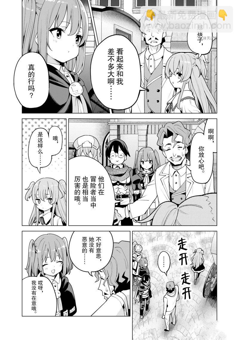 《通过扭蛋增加同伴，做成最强美少女军团》第45话 第16页
