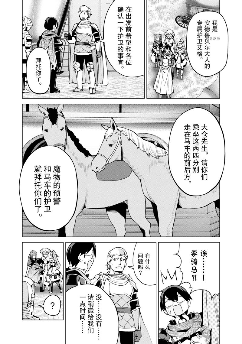 《通过扭蛋增加同伴，做成最强美少女军团》第45话 第17页