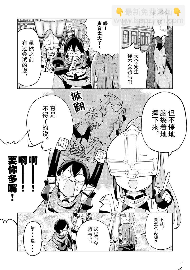 《通过扭蛋增加同伴，做成最强美少女军团》第45话 第18页
