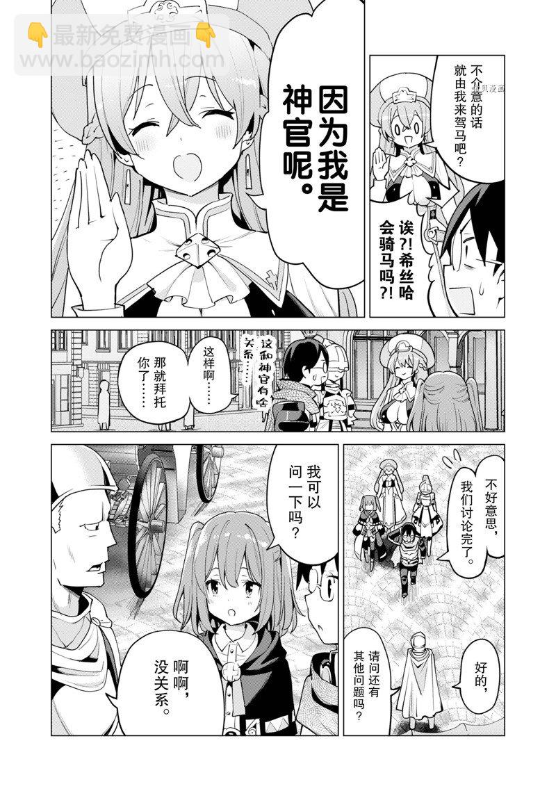 《通过扭蛋增加同伴，做成最强美少女军团》第45话 第19页
