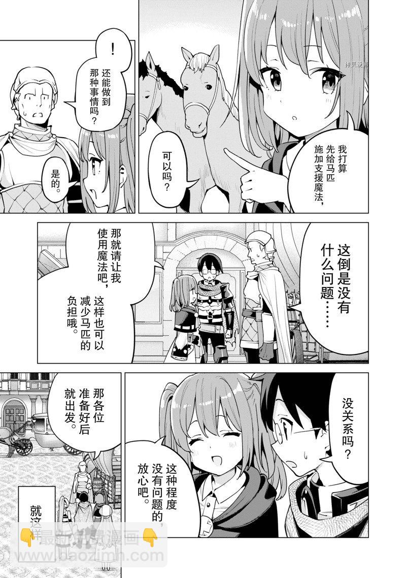 《通过扭蛋增加同伴，做成最强美少女军团》第45话 第20页