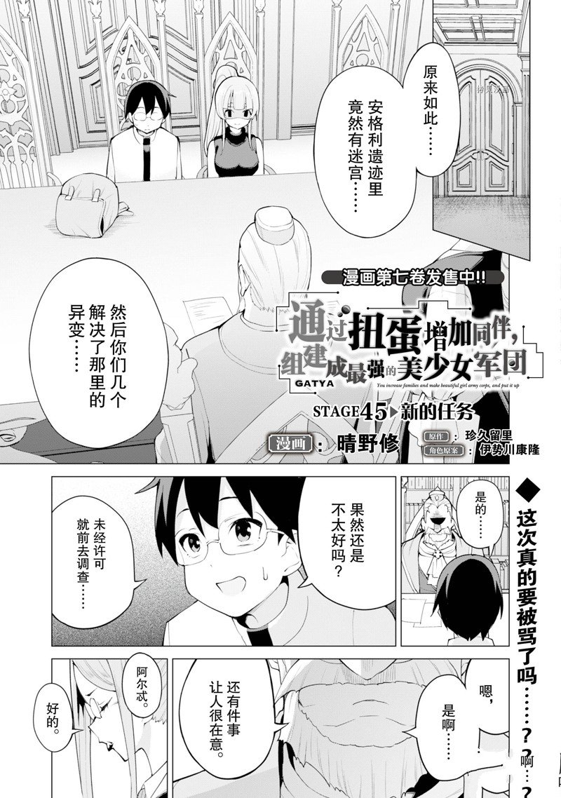 《通过扭蛋增加同伴，做成最强美少女军团》第45话 第2页