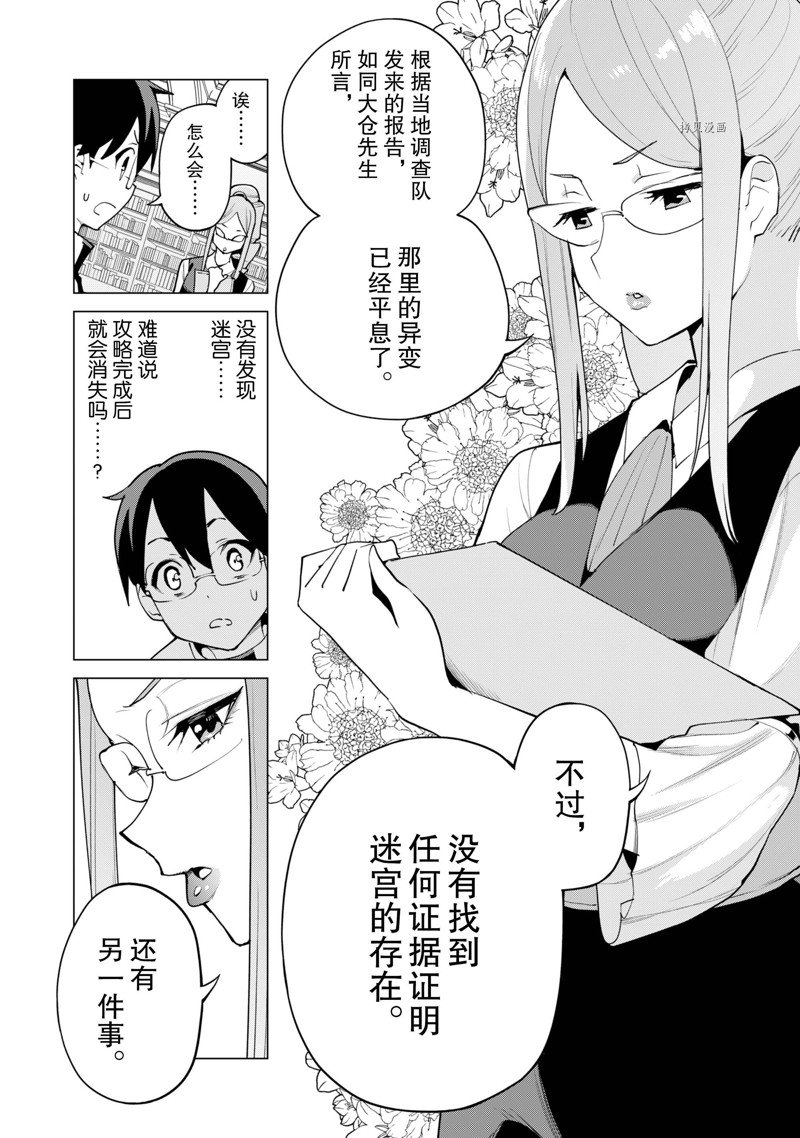 《通过扭蛋增加同伴，做成最强美少女军团》第45话 第3页