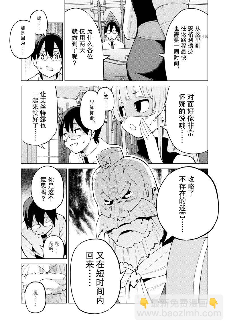 《通过扭蛋增加同伴，做成最强美少女军团》第45话 第4页
