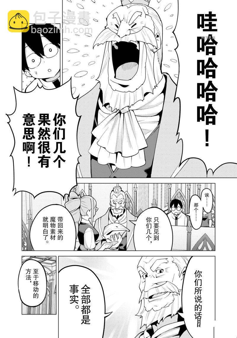 《通过扭蛋增加同伴，做成最强美少女军团》第45话 第5页