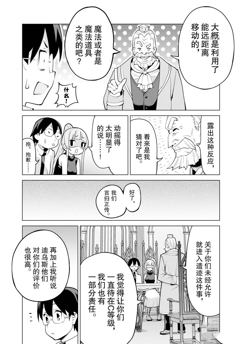 《通过扭蛋增加同伴，做成最强美少女军团》第45话 第6页
