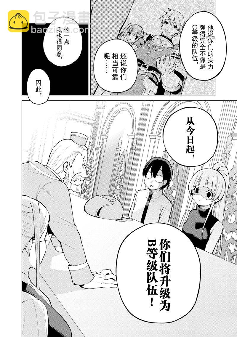 《通过扭蛋增加同伴，做成最强美少女军团》第45话 第7页
