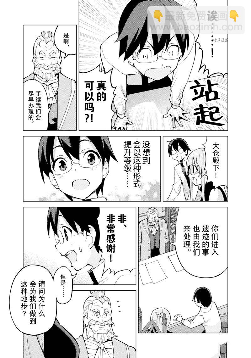 《通过扭蛋增加同伴，做成最强美少女军团》第45话 第8页