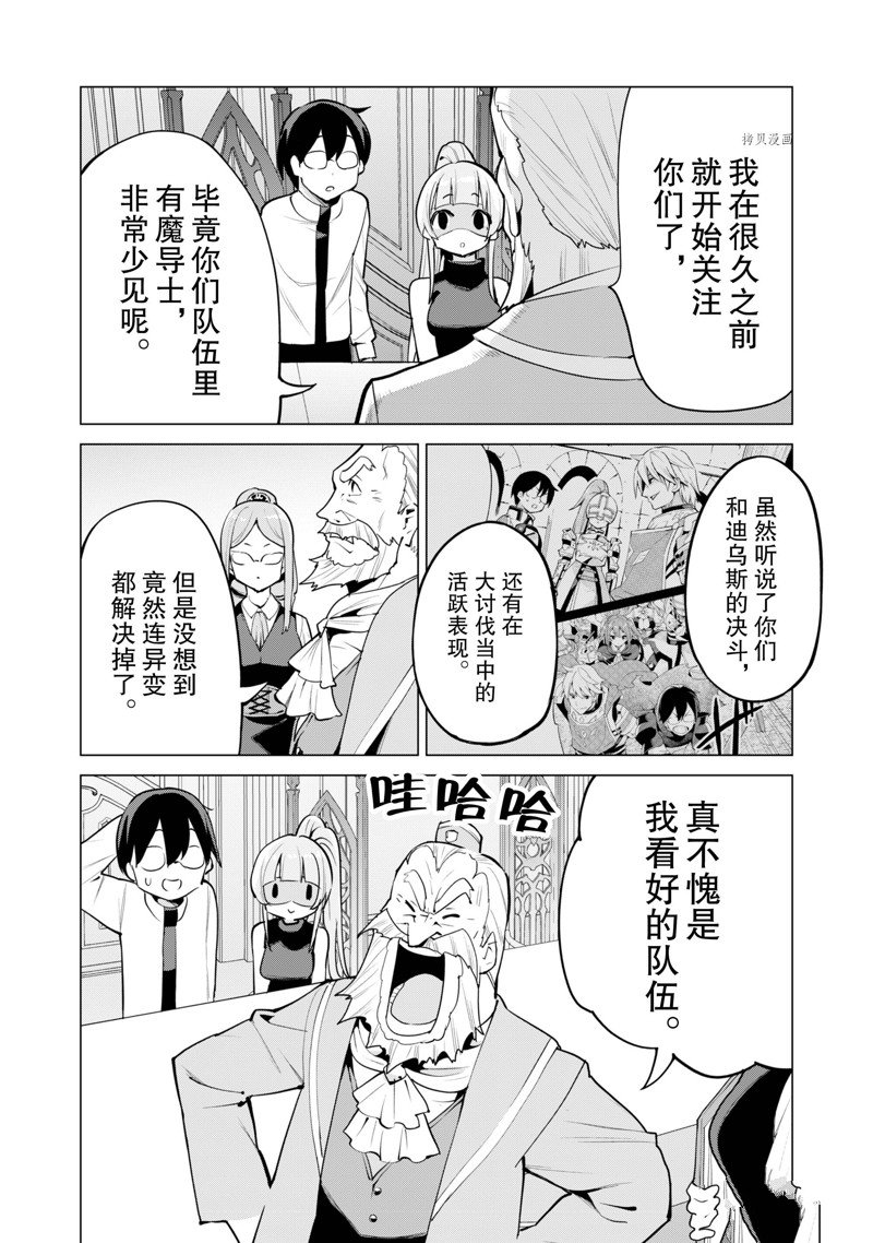《通过扭蛋增加同伴，做成最强美少女军团》第45话 第9页