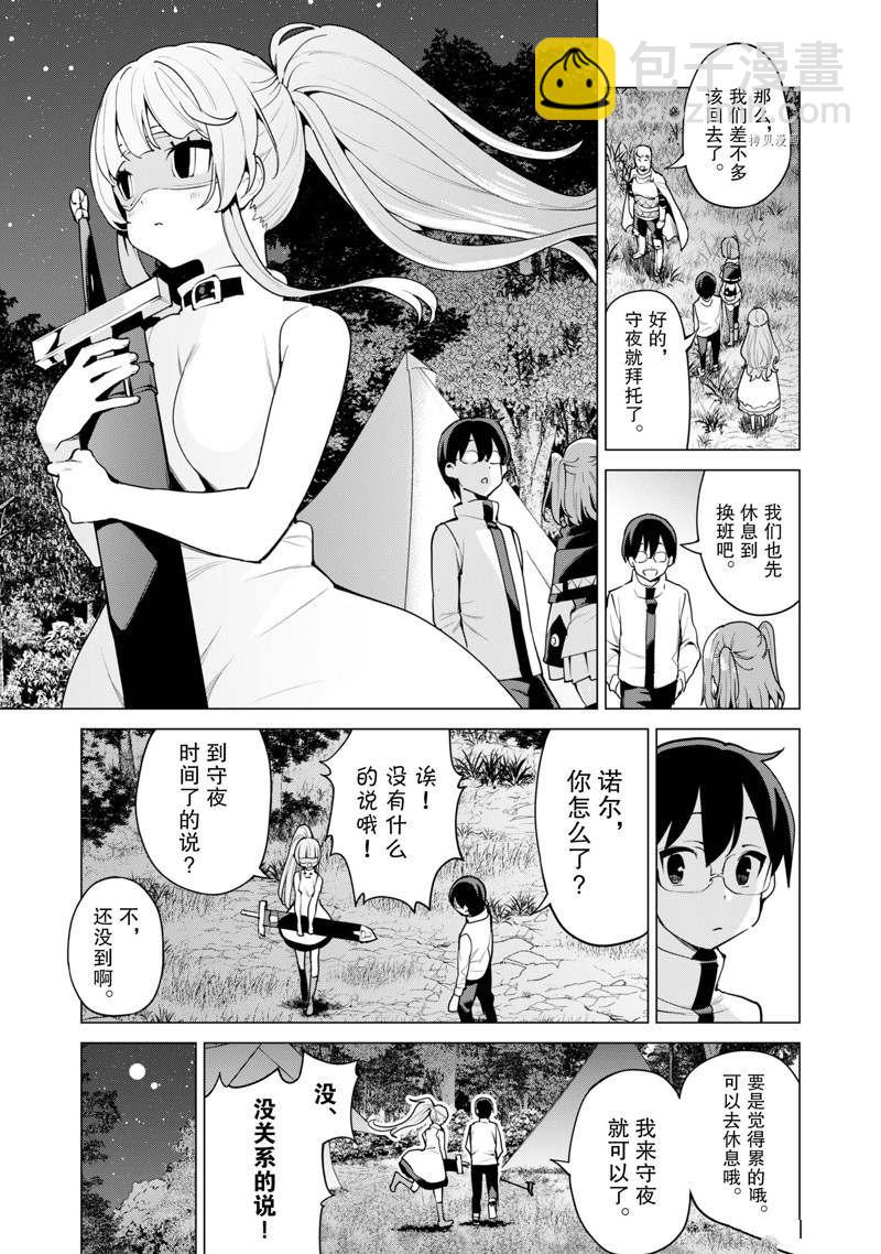 《通过扭蛋增加同伴，做成最强美少女军团》第46话 第10页