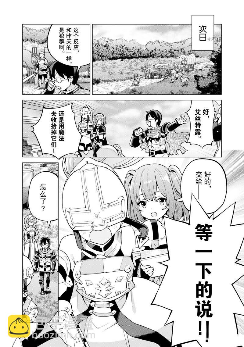 《通过扭蛋增加同伴，做成最强美少女军团》第46话 第11页