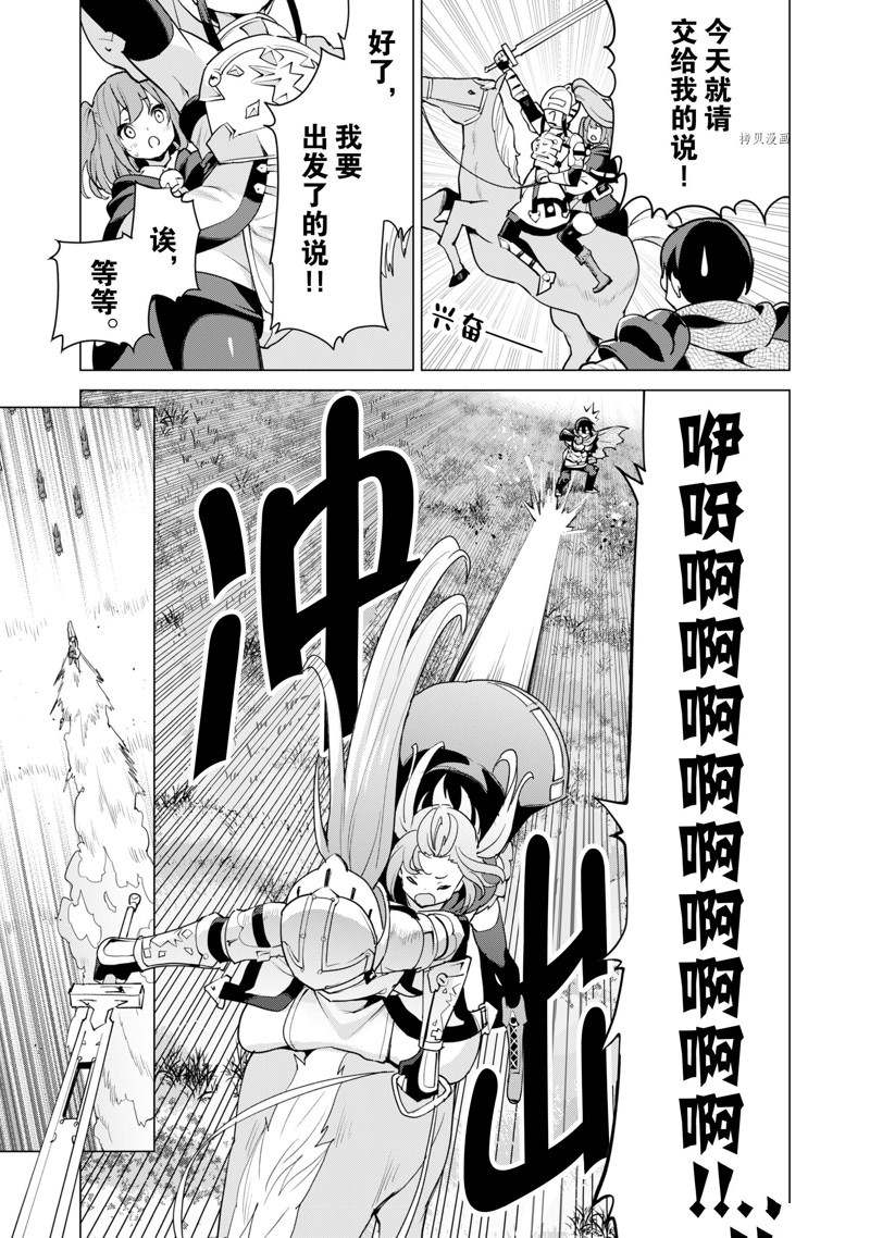 《通过扭蛋增加同伴，做成最强美少女军团》第46话 第12页