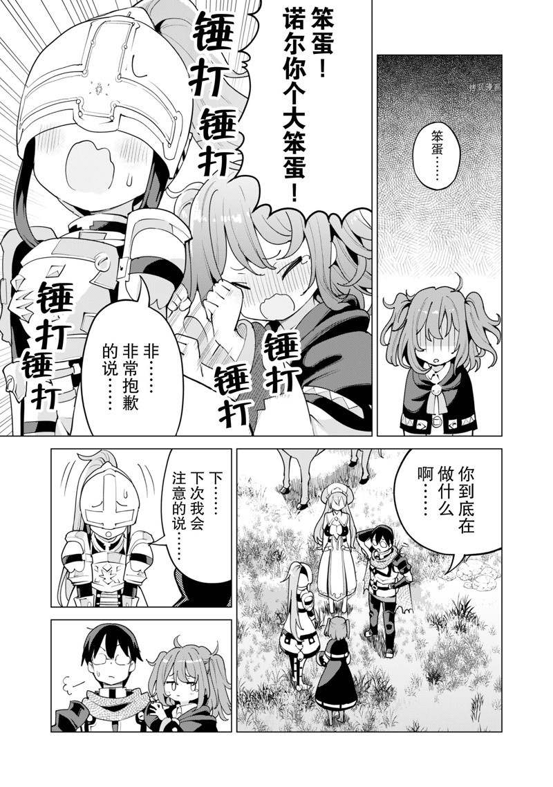 《通过扭蛋增加同伴，做成最强美少女军团》第46话 第14页