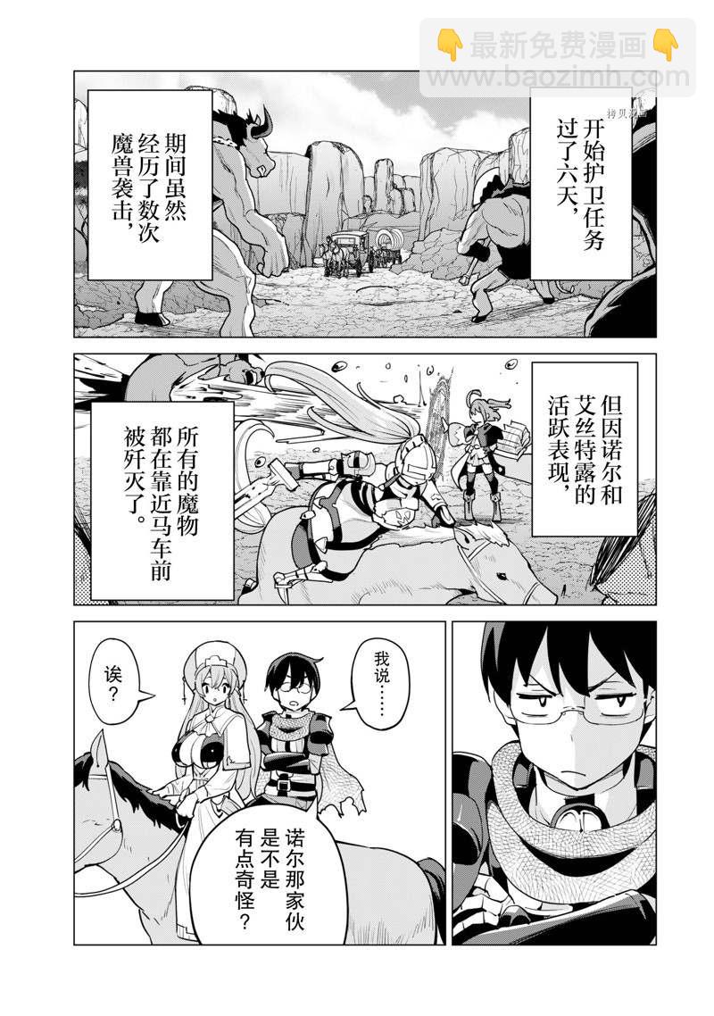 《通过扭蛋增加同伴，做成最强美少女军团》第46话 第15页