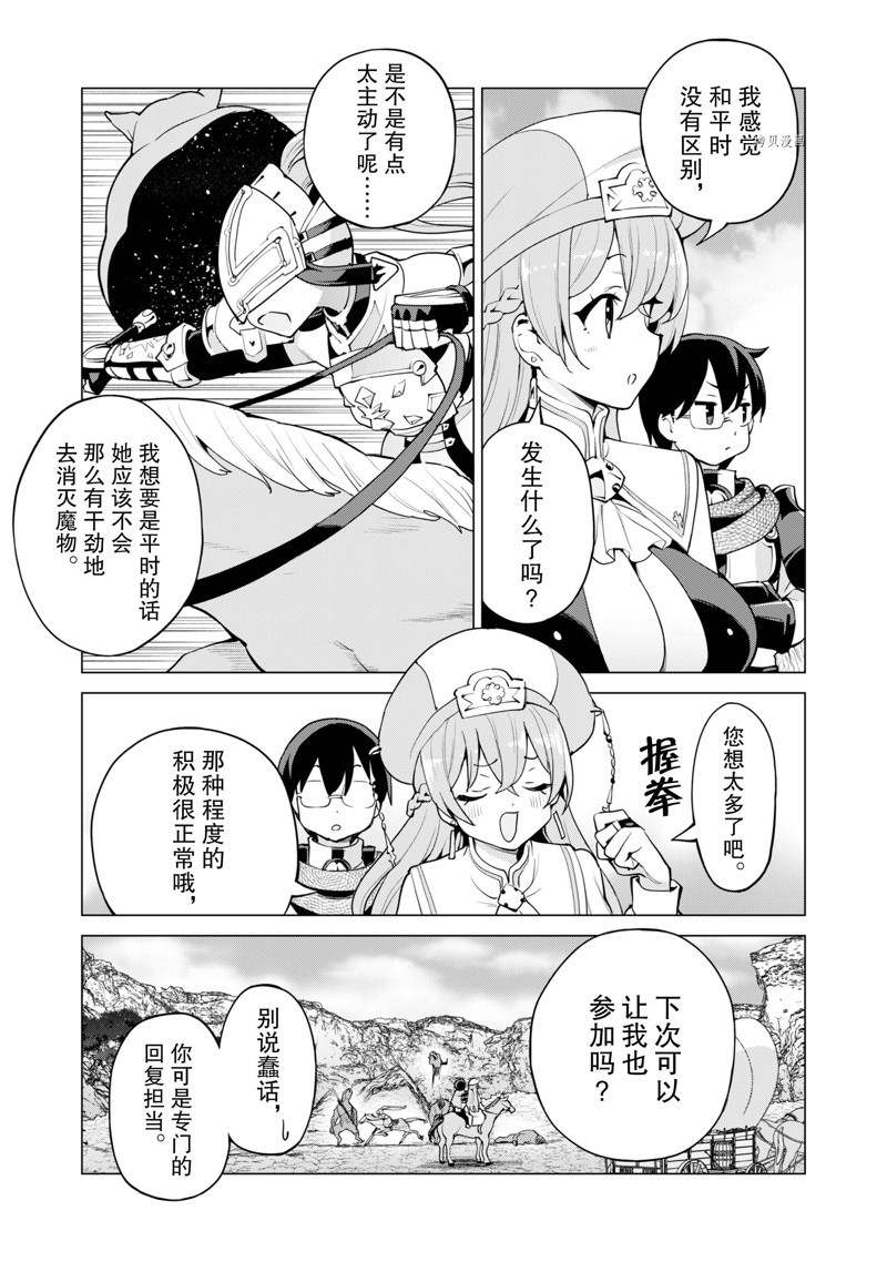 《通过扭蛋增加同伴，做成最强美少女军团》第46话 第16页