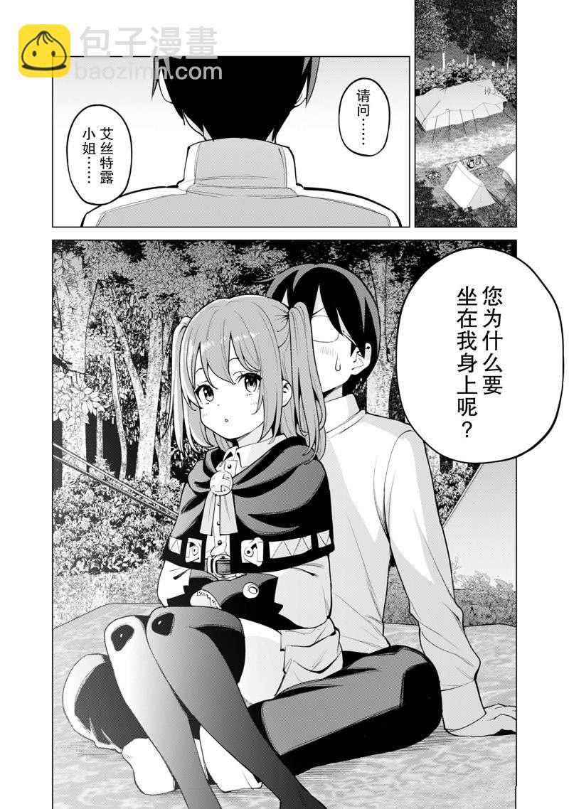 《通过扭蛋增加同伴，做成最强美少女军团》第46话 第17页