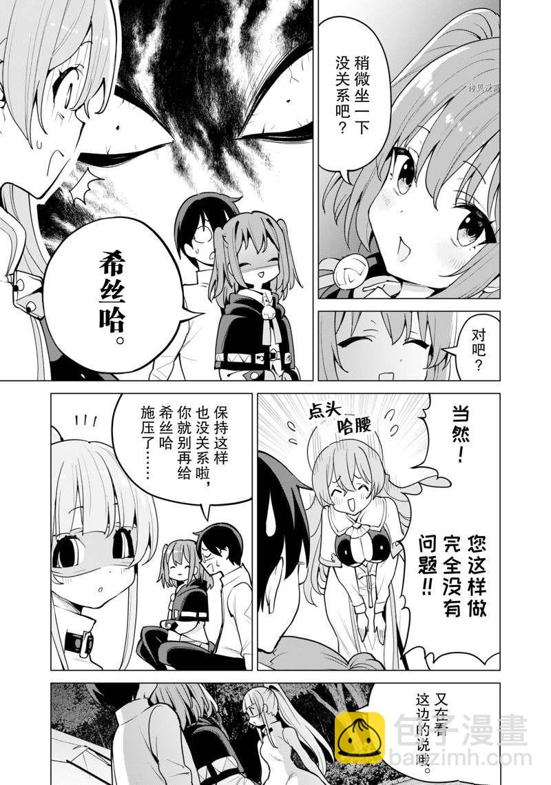 《通过扭蛋增加同伴，做成最强美少女军团》第46话 第18页