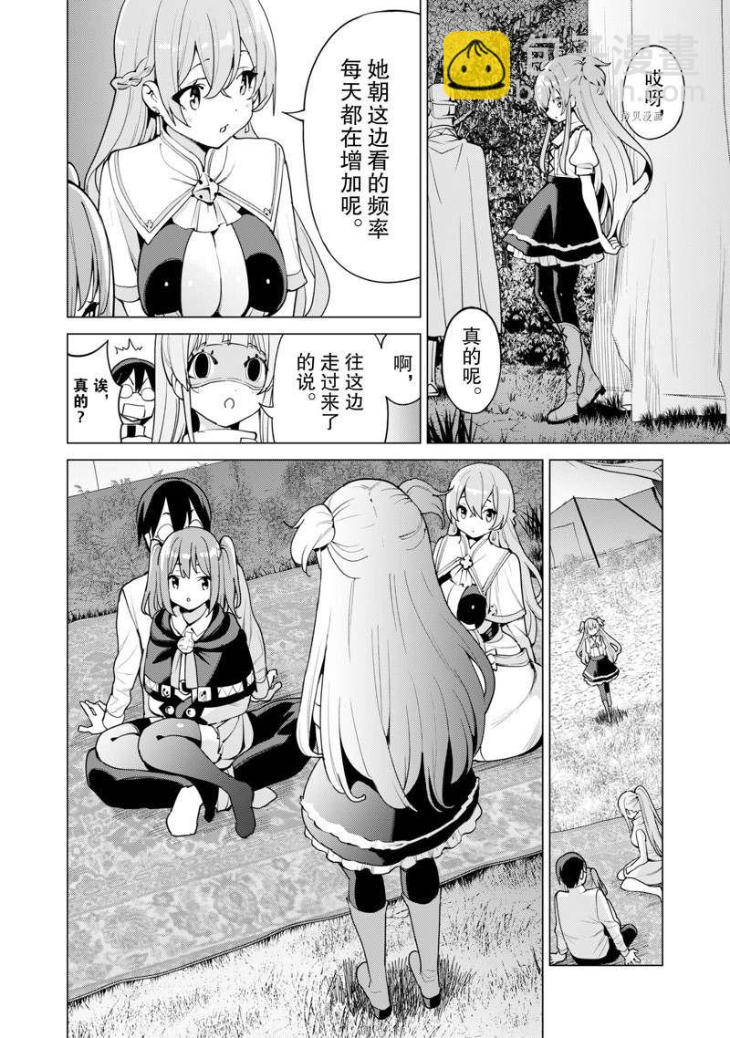 《通过扭蛋增加同伴，做成最强美少女军团》第46话 第19页