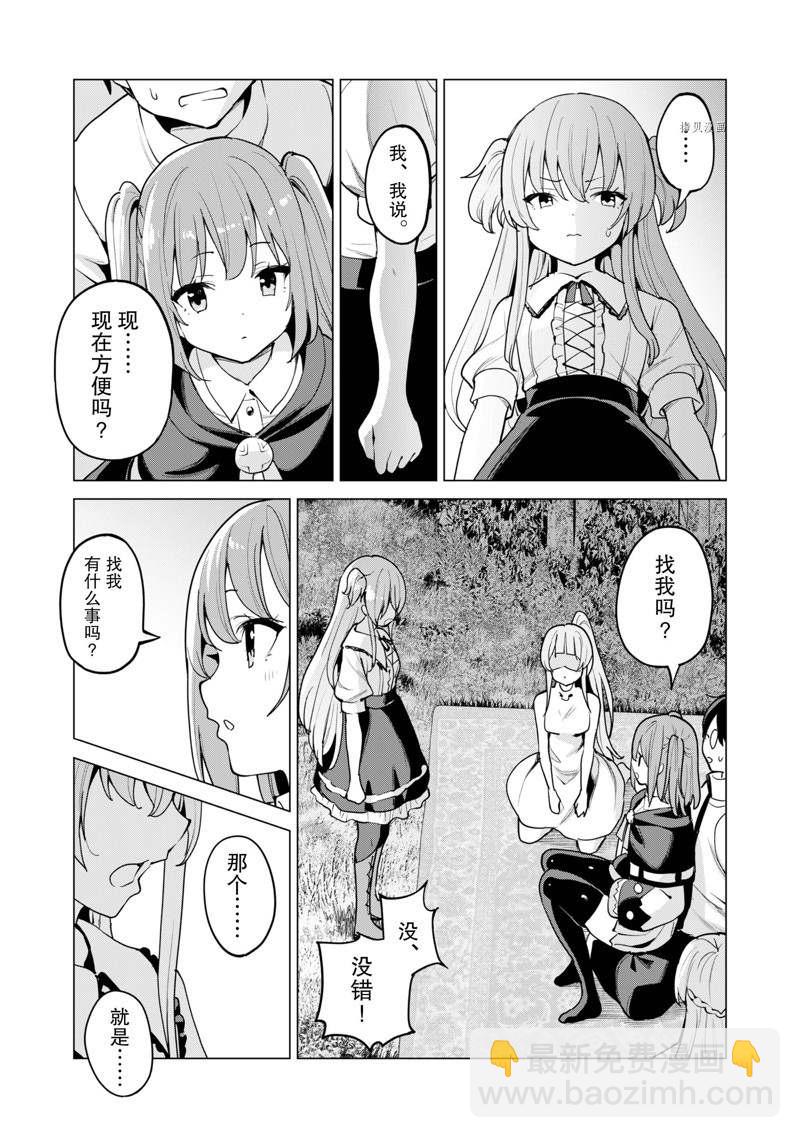 《通过扭蛋增加同伴，做成最强美少女军团》第46话 第20页