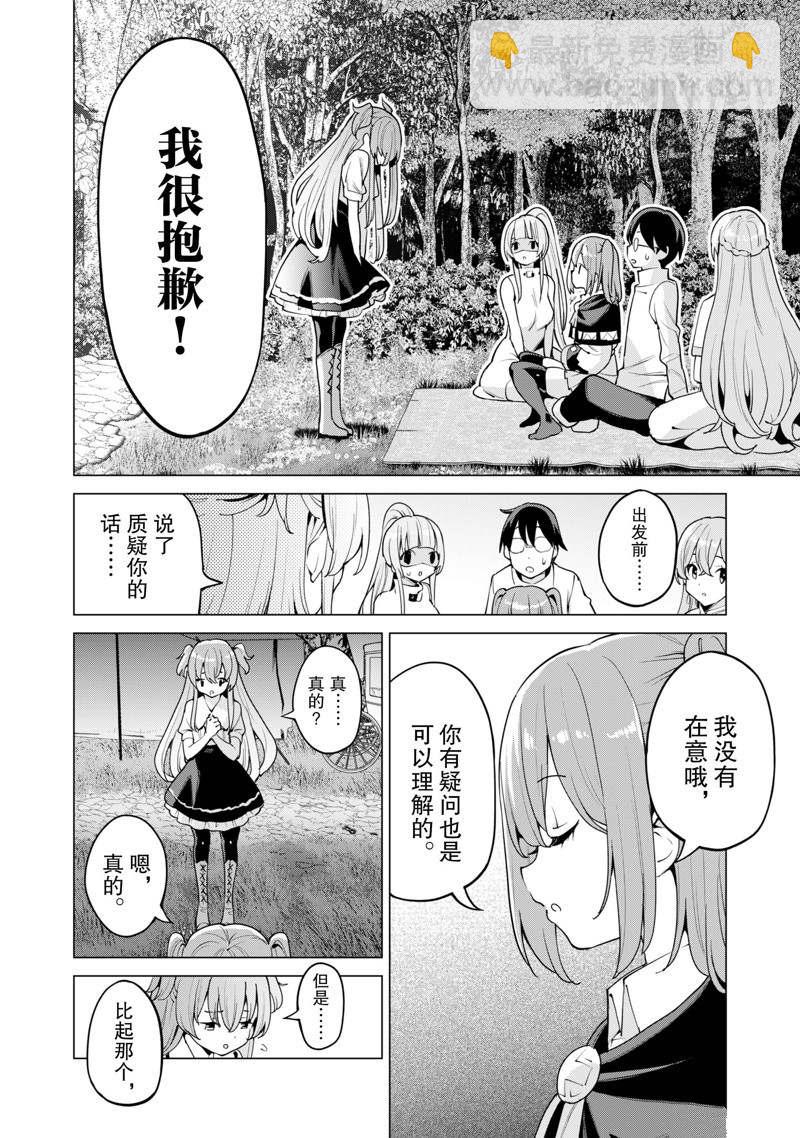 《通过扭蛋增加同伴，做成最强美少女军团》第46话 第21页