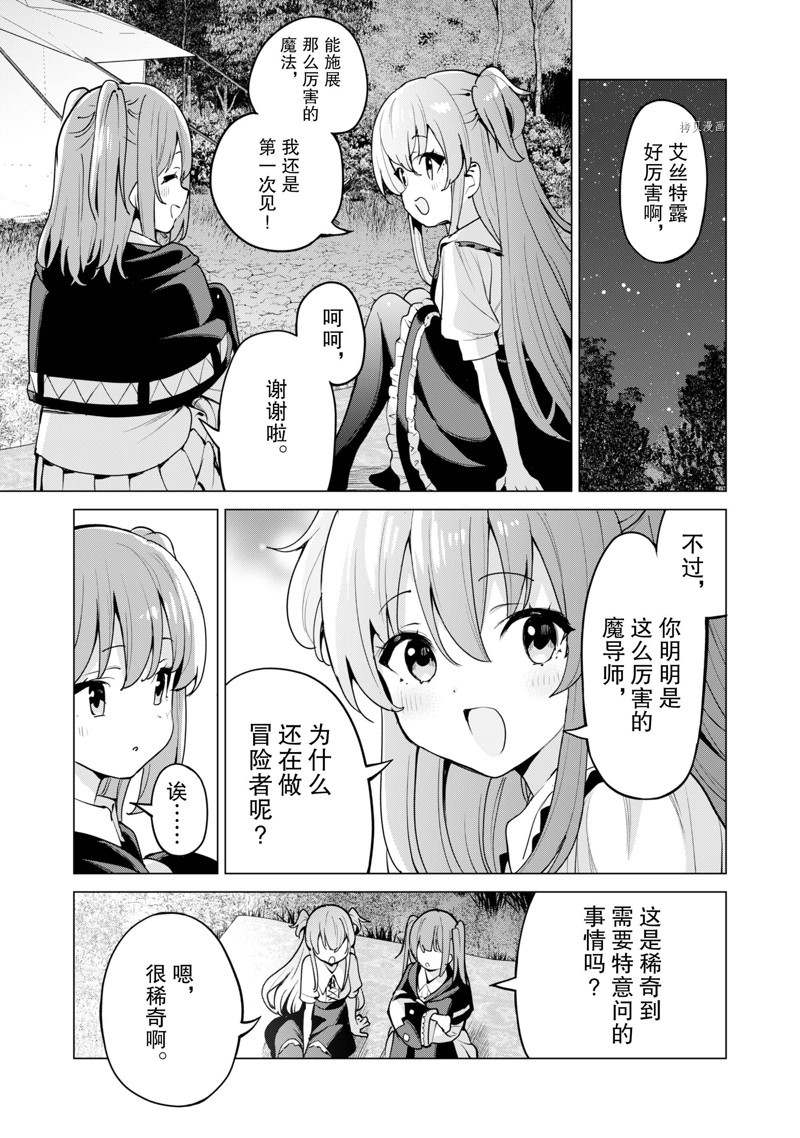 《通过扭蛋增加同伴，做成最强美少女军团》第46话 第23页